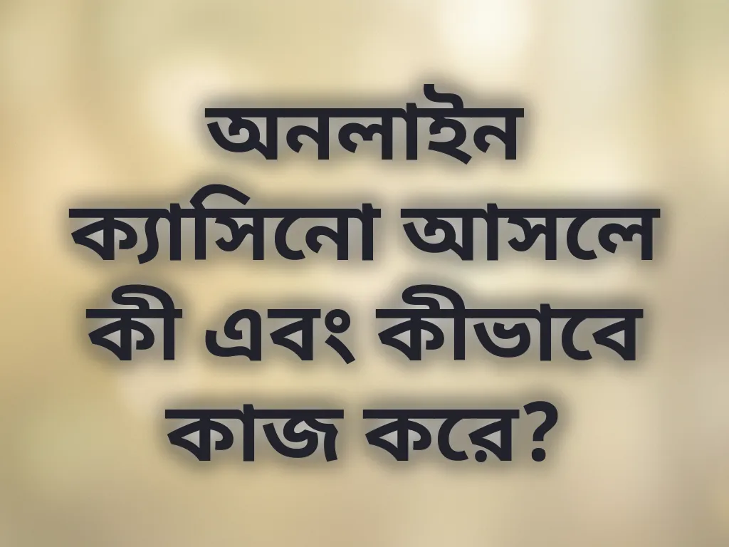 ক্যাসিনো বেসিকস